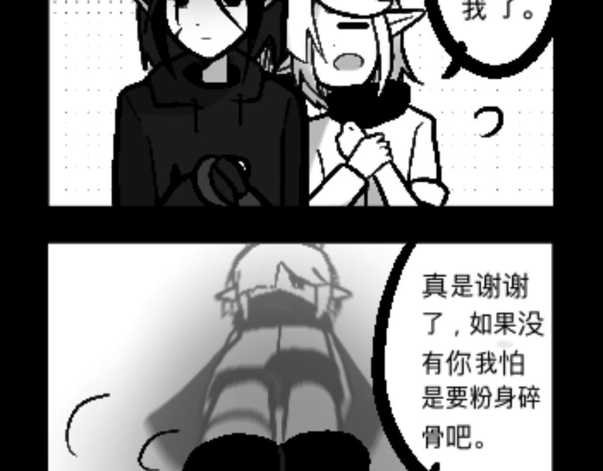异人录 2 意外 第72页