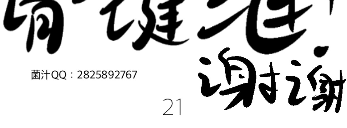 异人录 2 意外 第81页