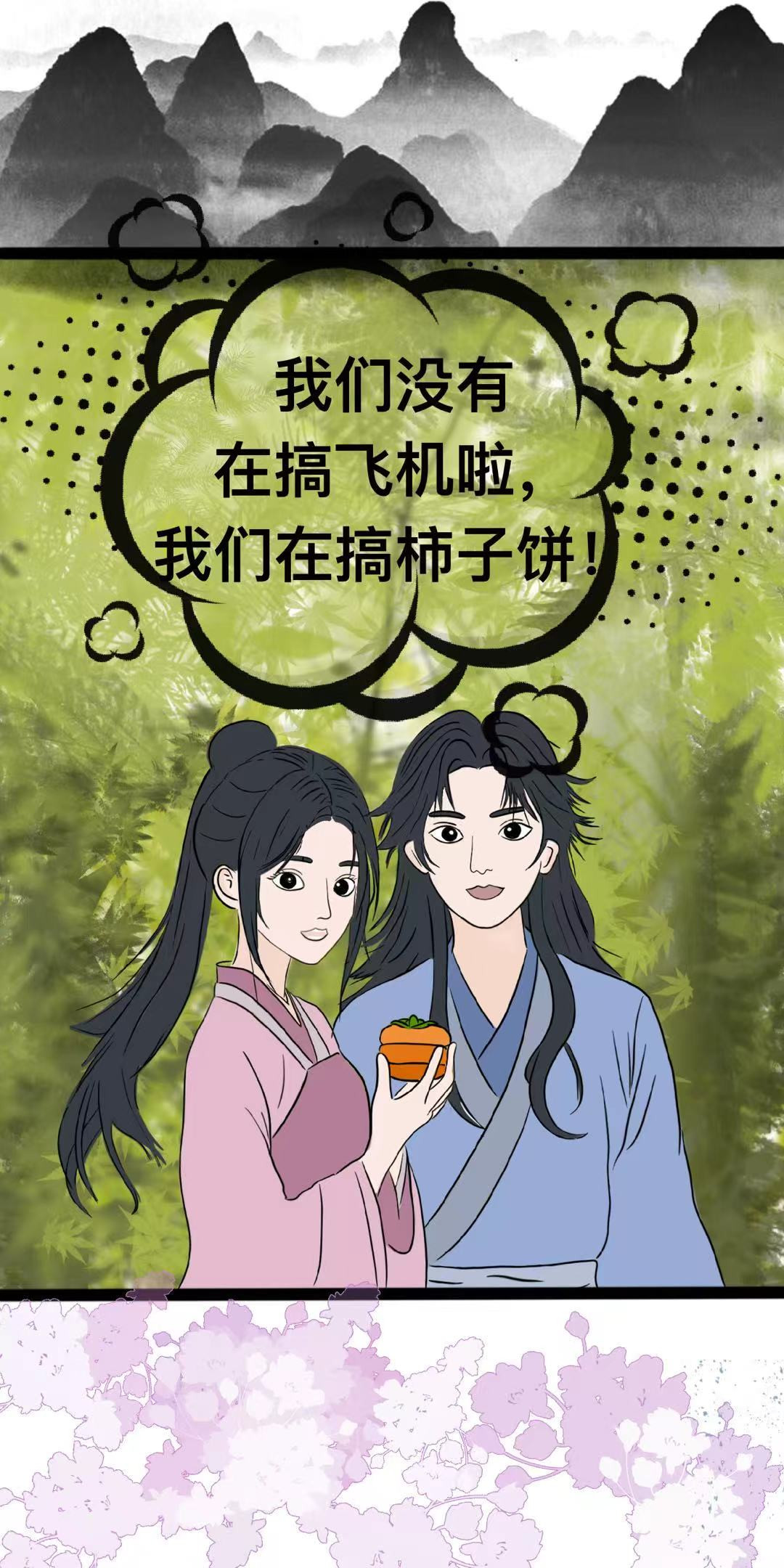 小森林 第一话：下山 第9页