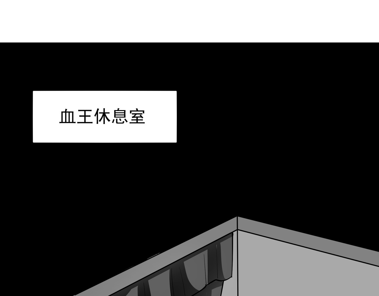 魔欲爽 6.吸血鬼篇 第9页