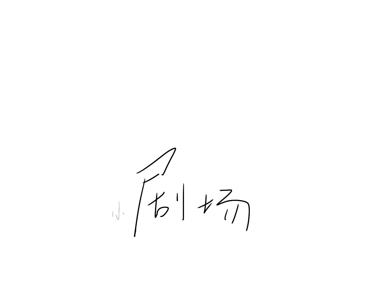 终幕 今夜平安入梦 第102页
