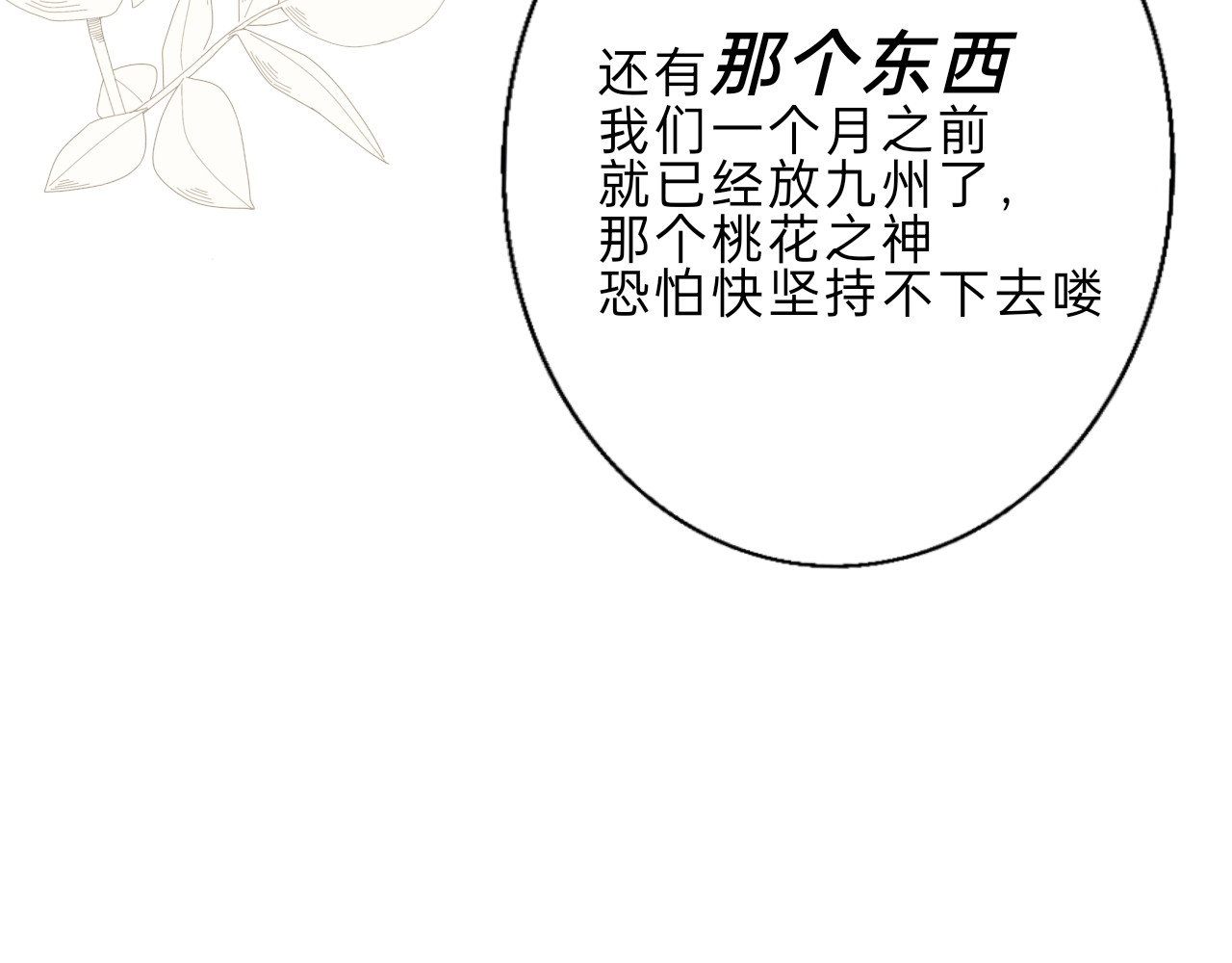 终幕 今夜平安入梦 第13页