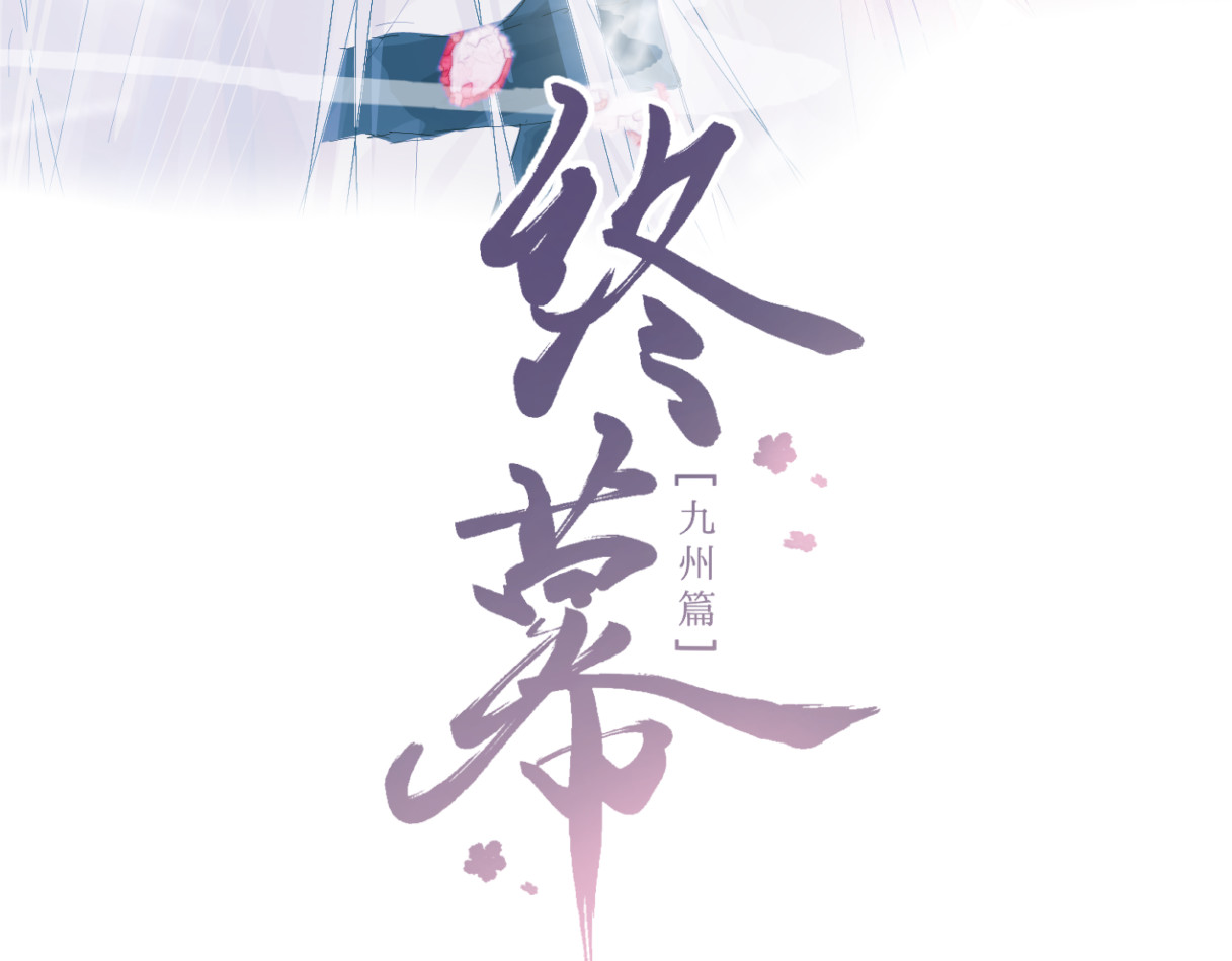 终幕 今夜平安入梦 第3页