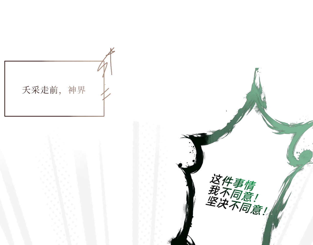 终幕 今夜平安入梦 第5页