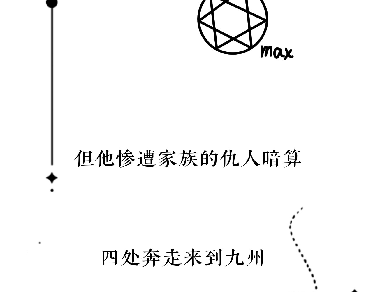 终幕 今夜平安入梦 第47页
