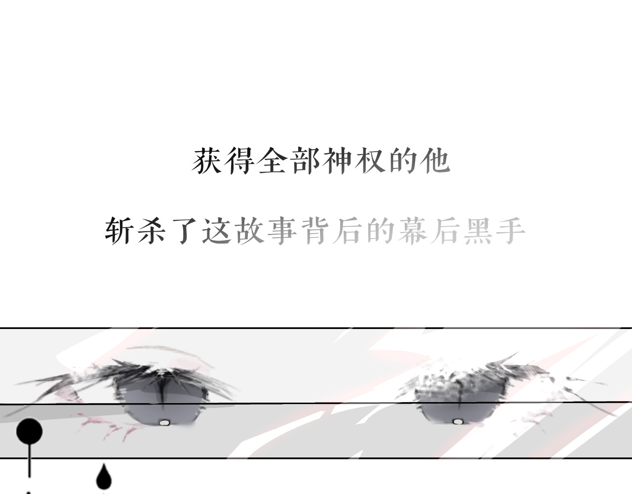 终幕 今夜平安入梦 第57页