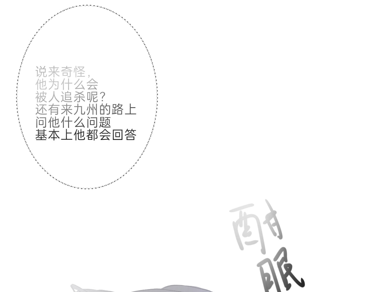 终幕 今夜平安入梦 第69页