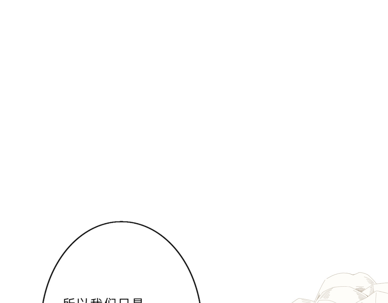 终幕 今夜平安入梦 第10页