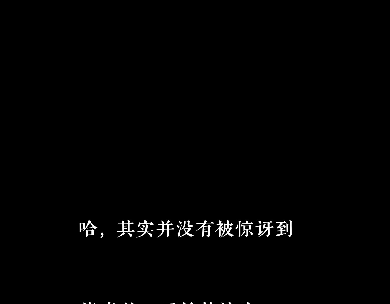 终幕 今夜平安入梦 第91页