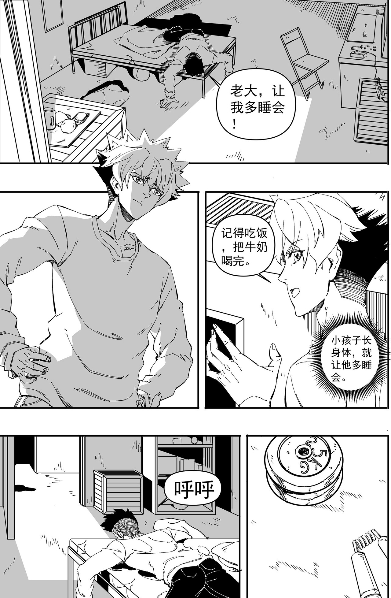 末日论 第二刀 第3页