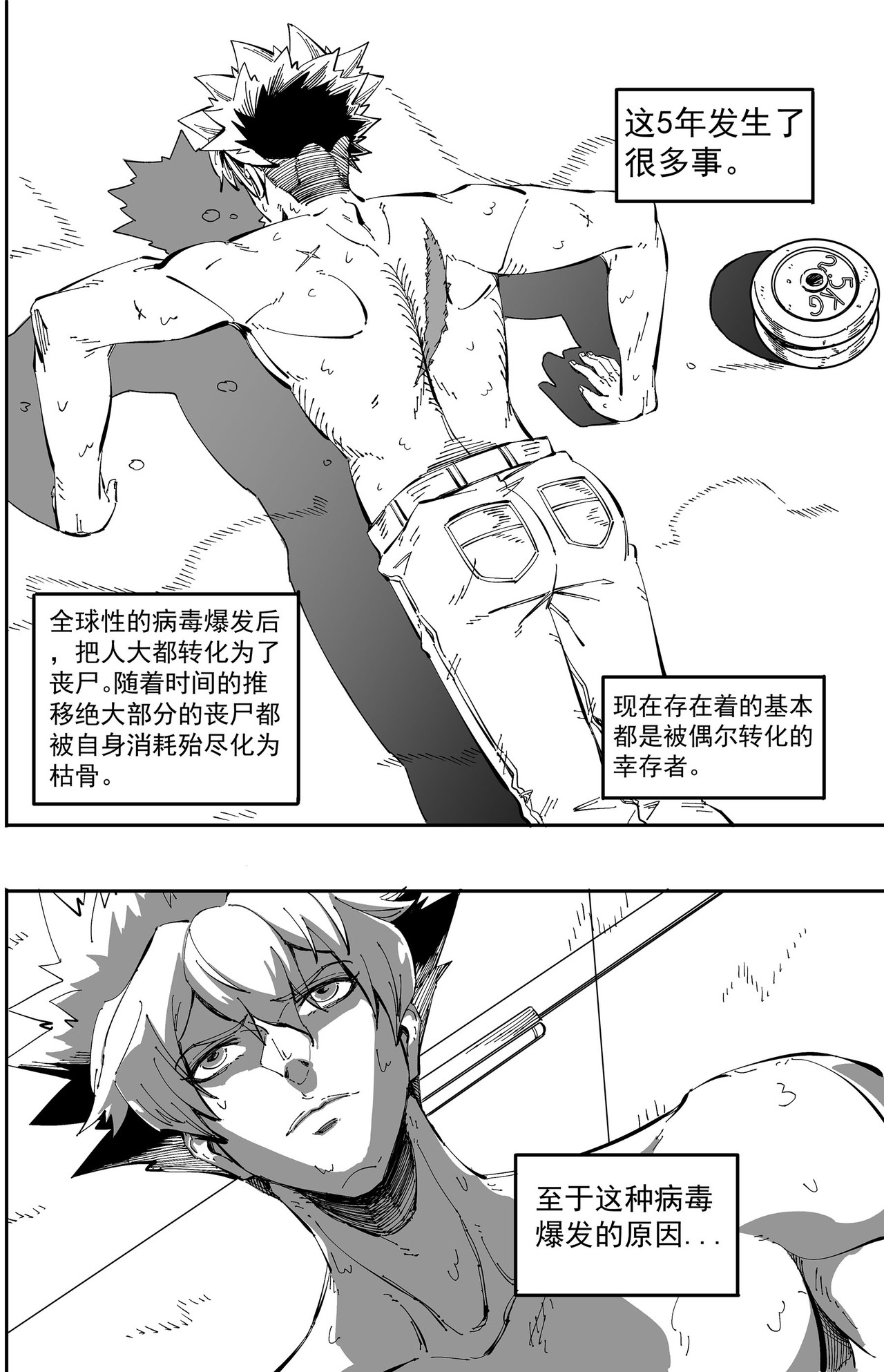 末日论 第二刀 第4页