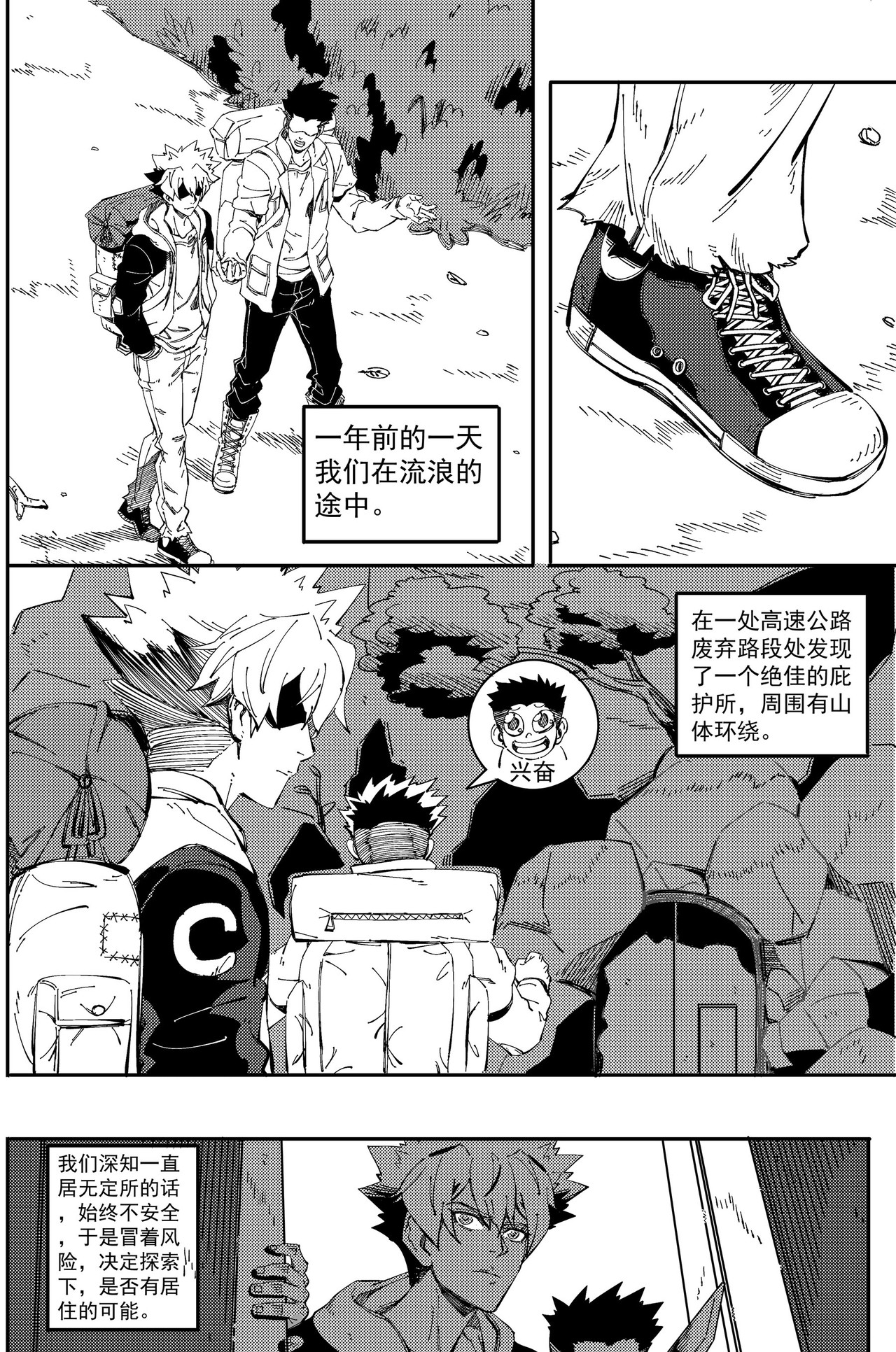 末日论 第二刀 第6页