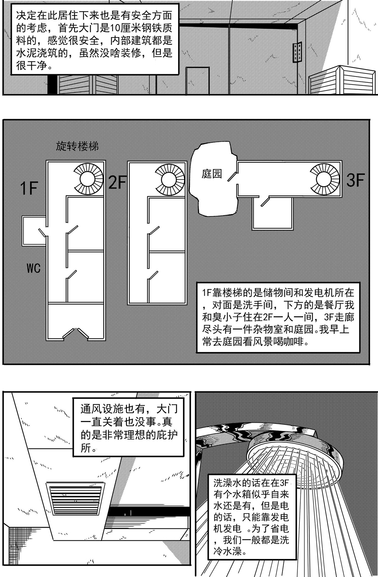 末日论 第二刀 第8页