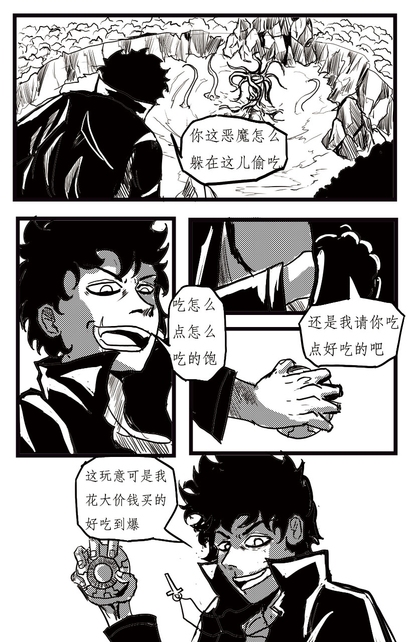 魔暮 2 第3页