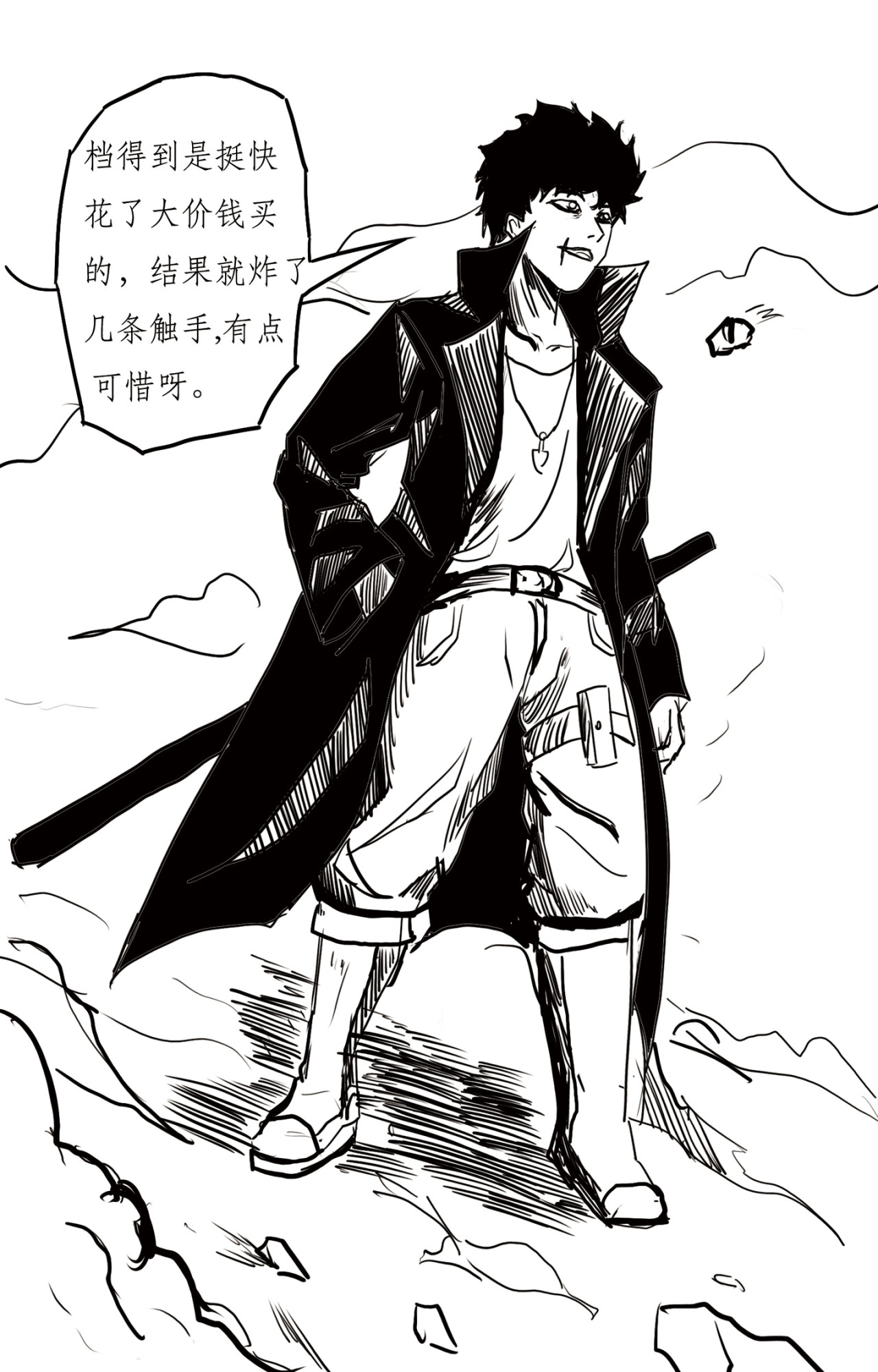 魔暮 2 第7页