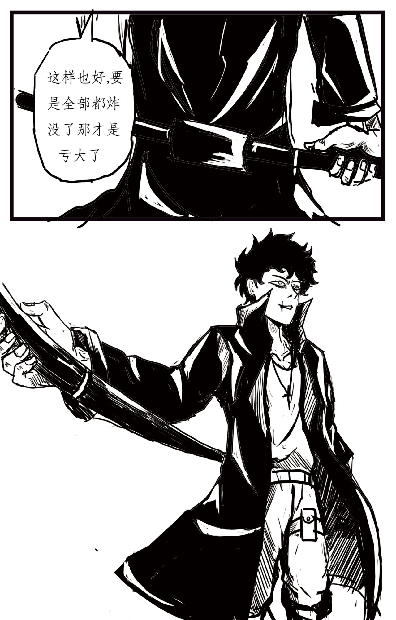魔暮 2 第8页