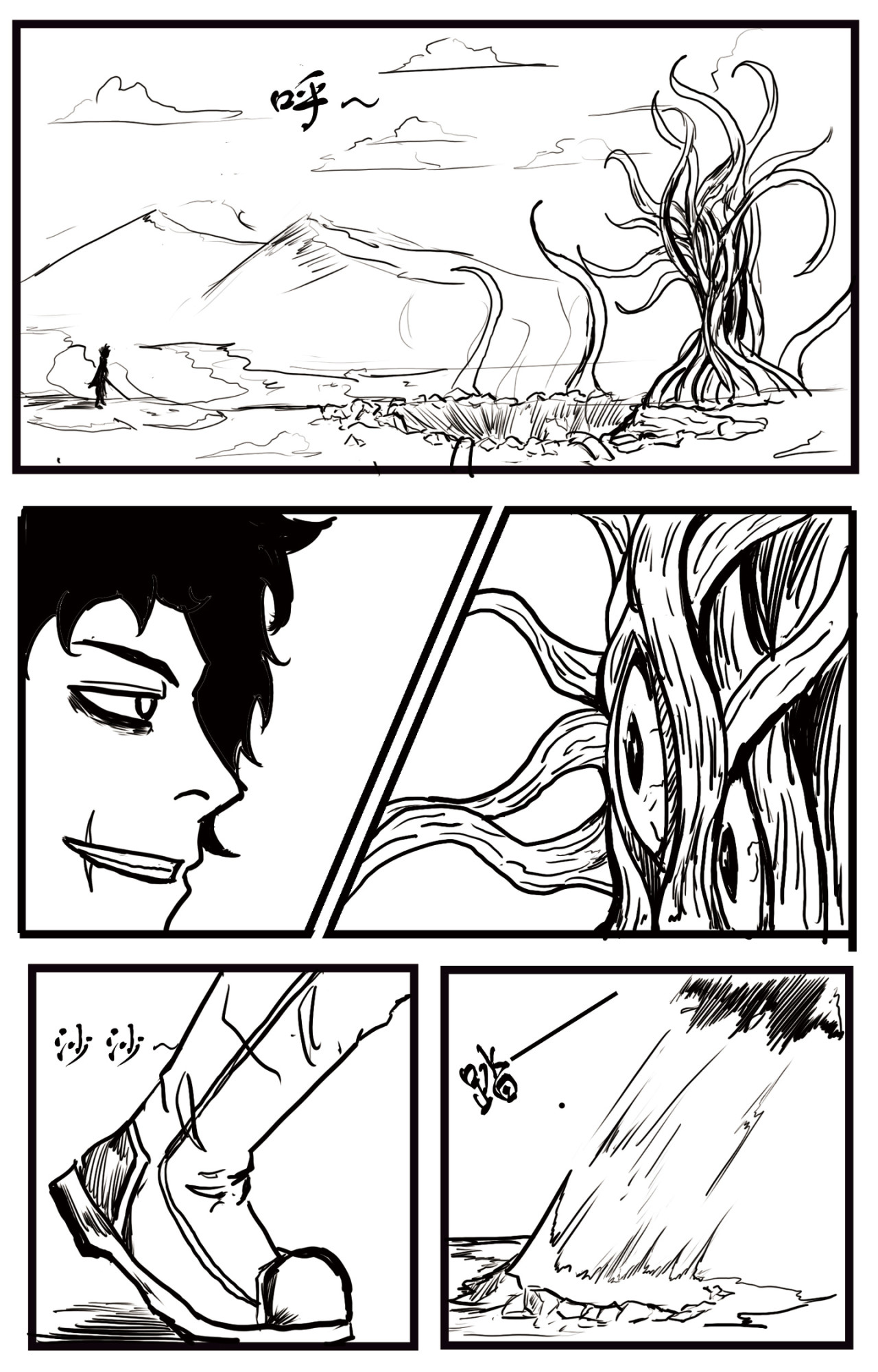 魔暮 2 第10页