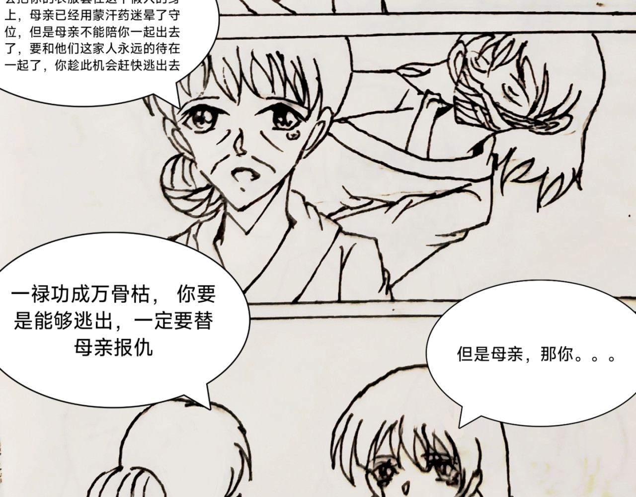 朱颜脂 往事难忘 第7页