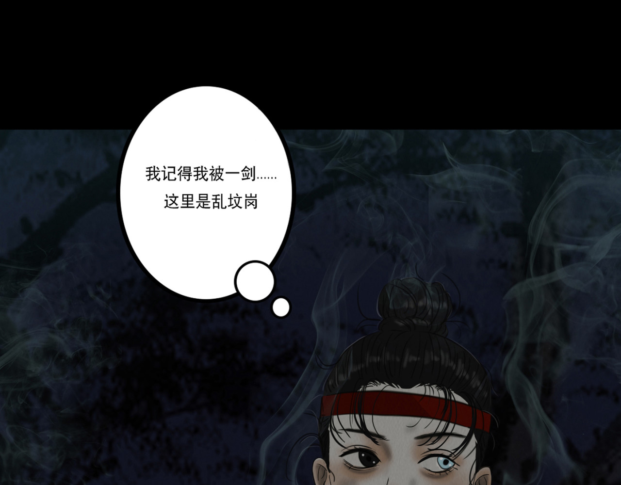 啖诡 血月之夜 第77页