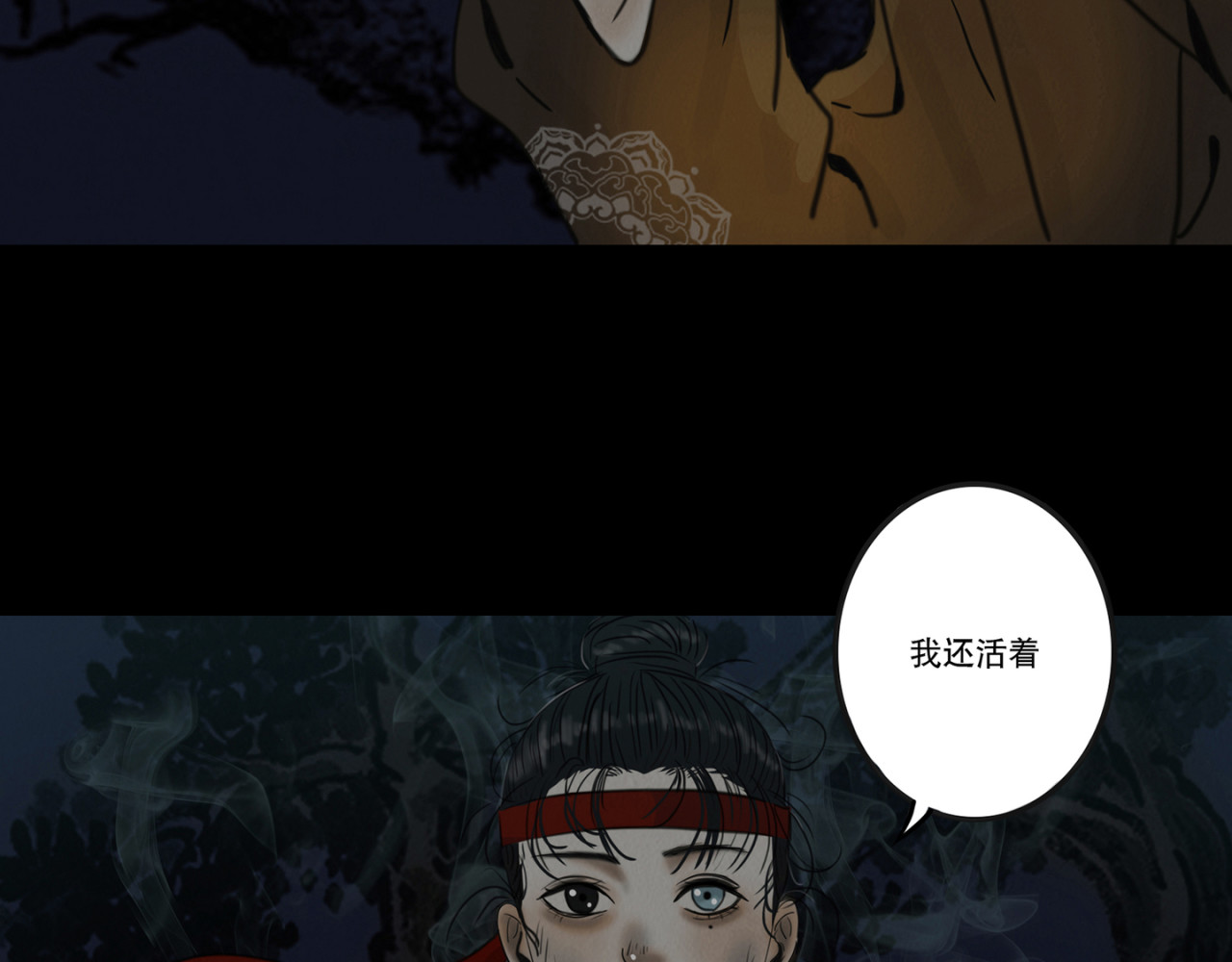 啖诡 血月之夜 第81页