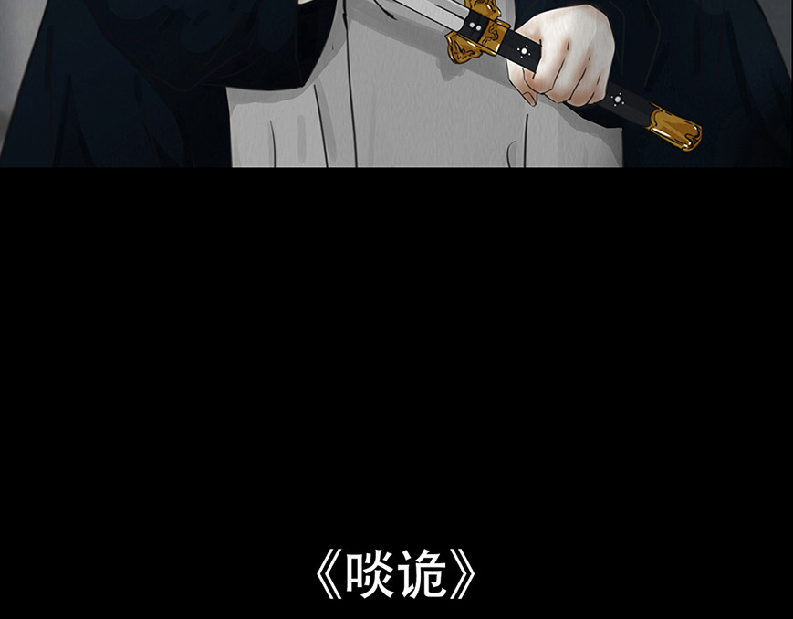 啖诡 注定的交集 第2页