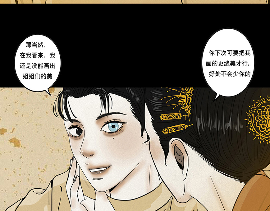 啖诡 注定的交集 第11页