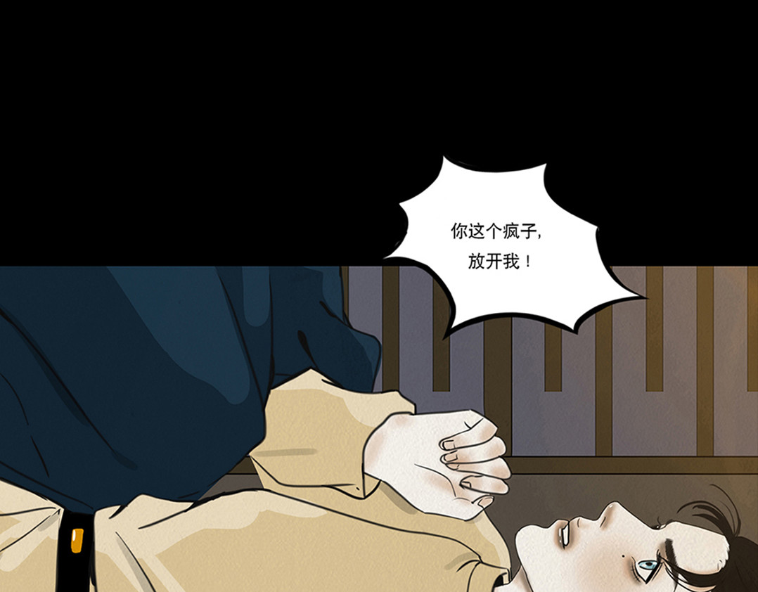 啖诡 注定的交集 第102页