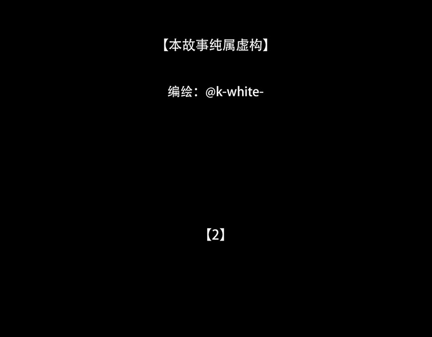 啖诡 注定的交集 第3页