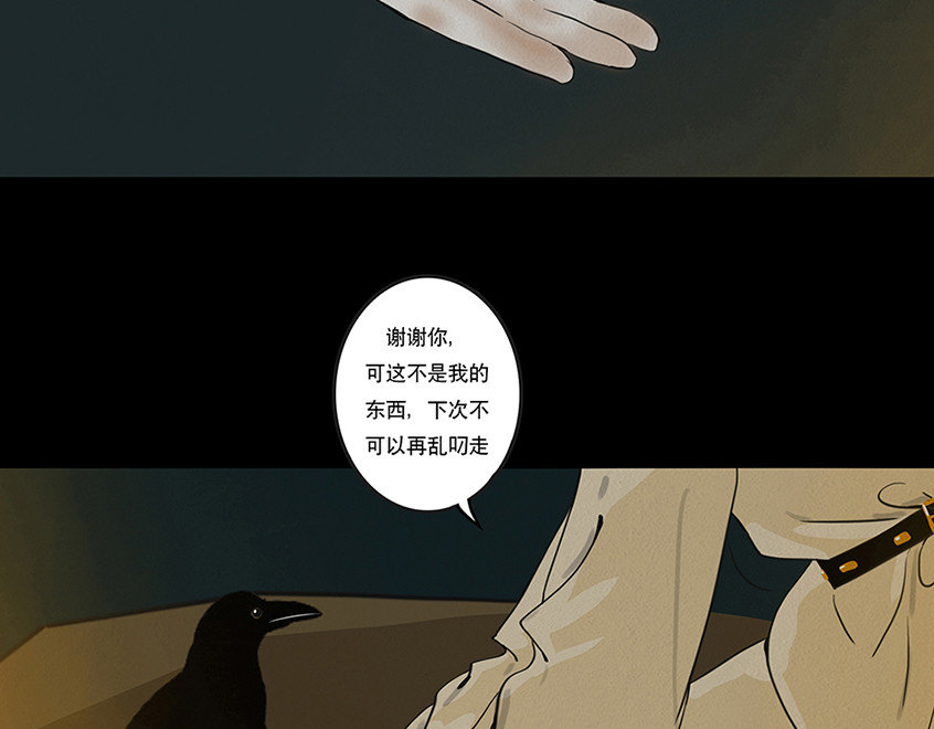 啖诡 注定的交集 第31页