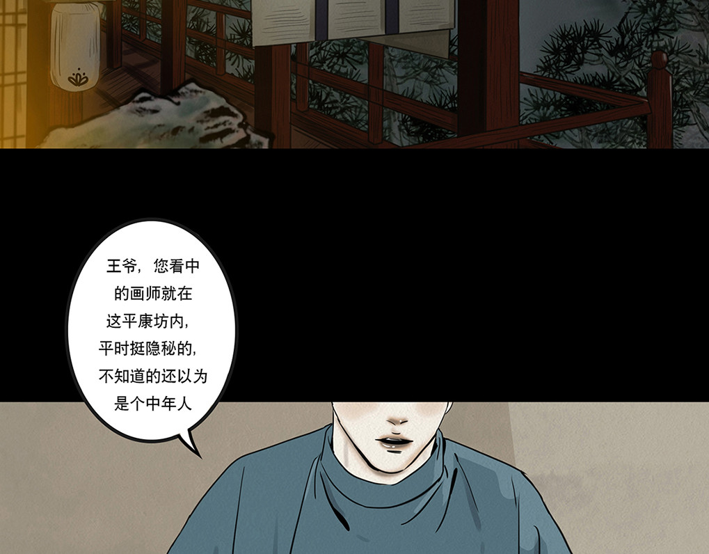 啖诡 注定的交集 第62页