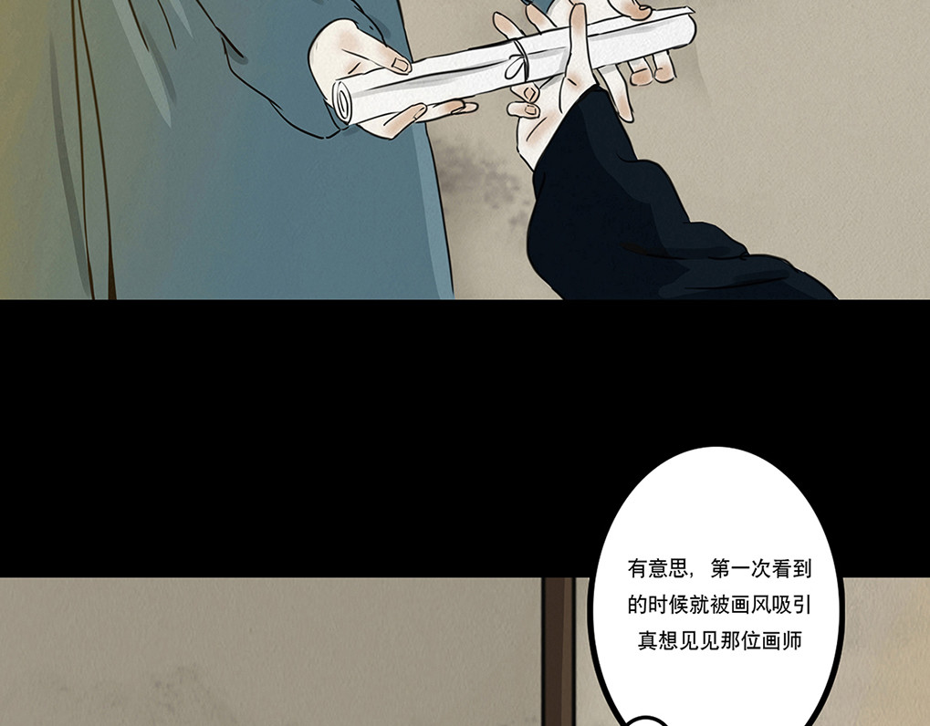 啖诡 注定的交集 第64页