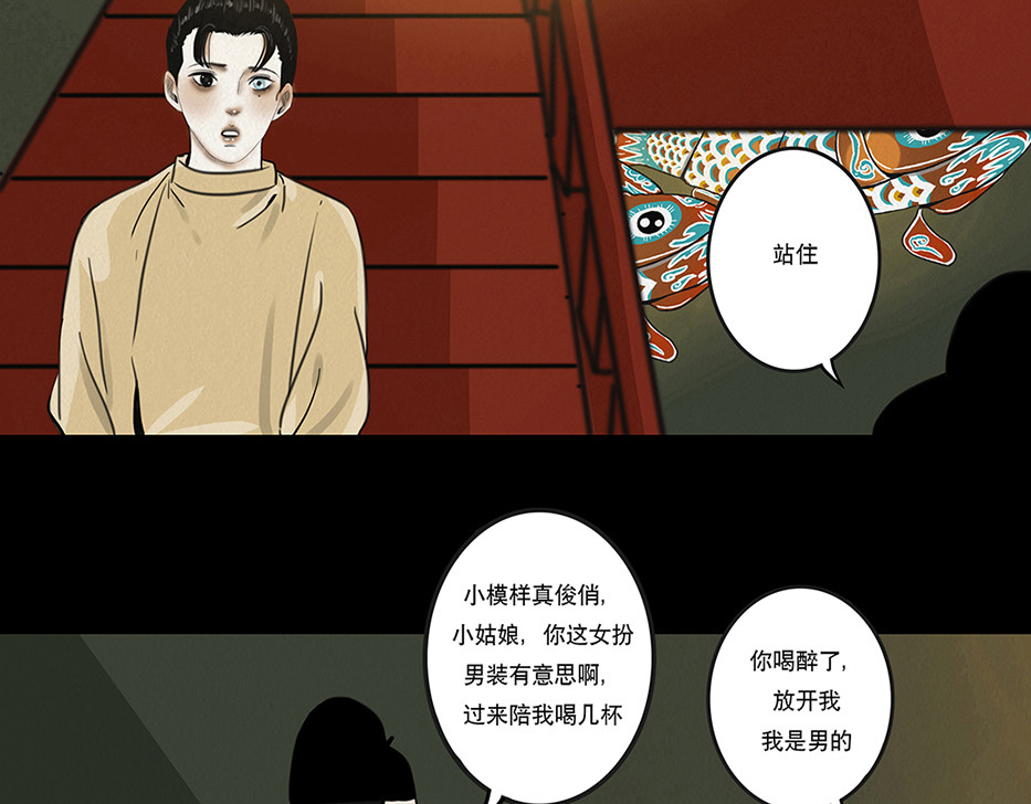啖诡 注定的交集 第78页