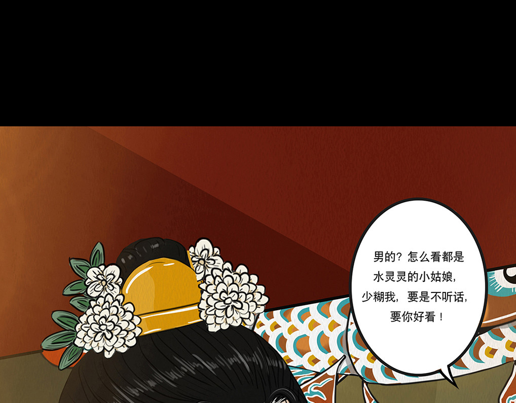 啖诡 注定的交集 第81页