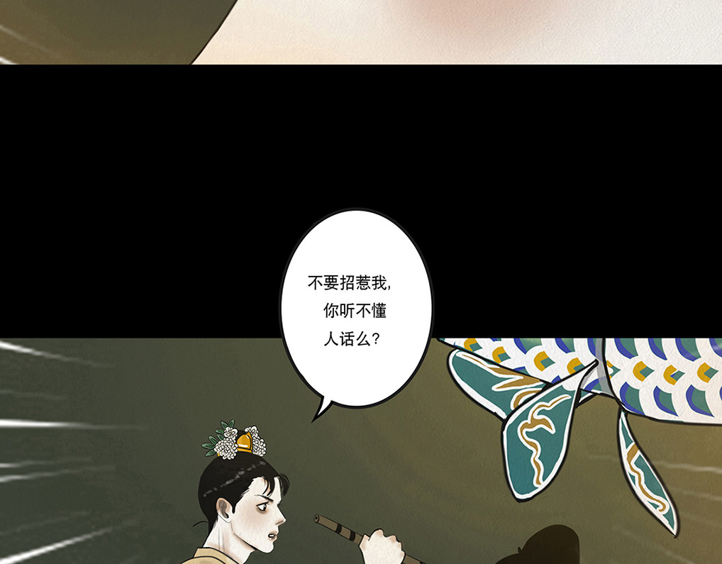 啖诡 注定的交集 第84页