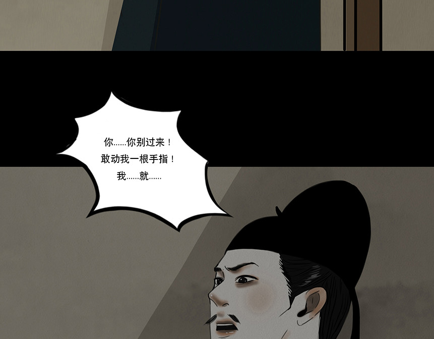 啖诡 他是啖鬼 第36页