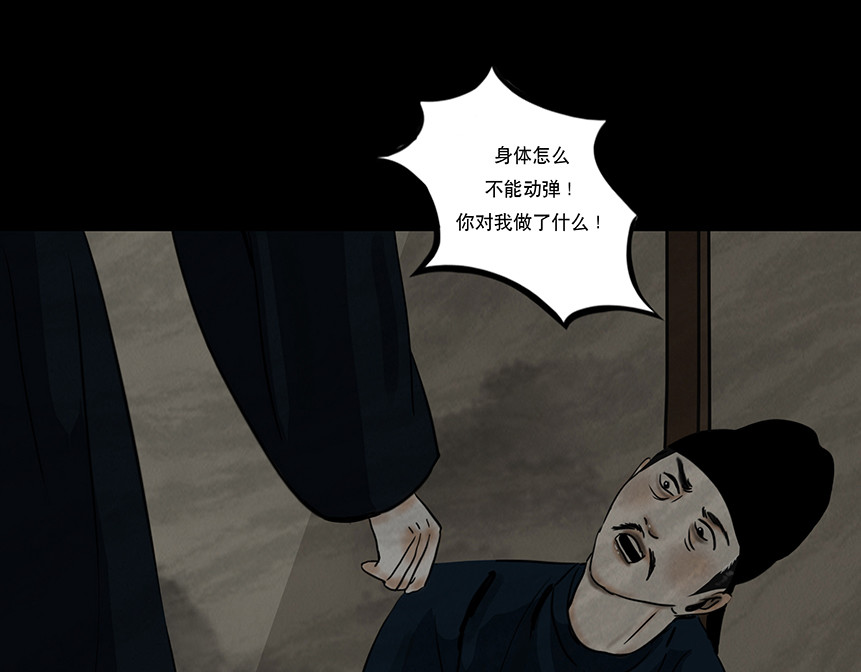 啖诡 他是啖鬼 第41页