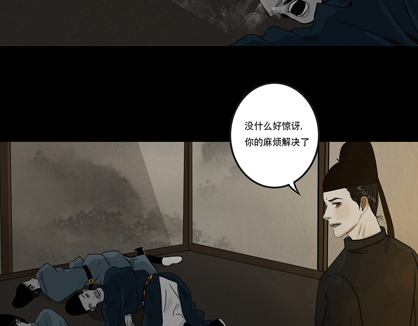 啖诡 他是啖鬼 第51页