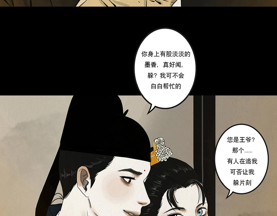 啖诡 他是啖鬼 第10页
