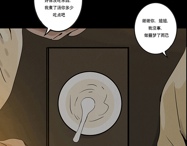 啖诡 他是啖鬼 第91页