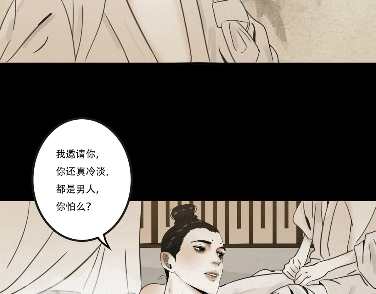 啖诡 疑人疑鬼 第17页