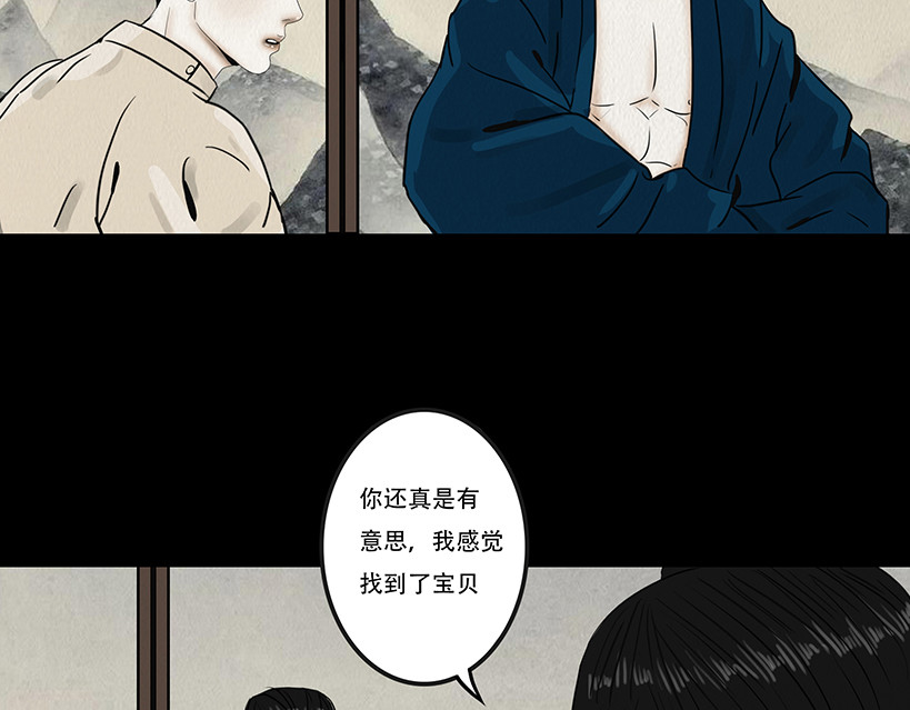 啖诡 疑人疑鬼 第50页