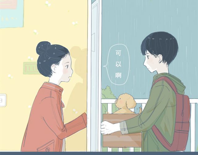 Sunday 第7+8话 两个人一起养狗培养感情 第2页