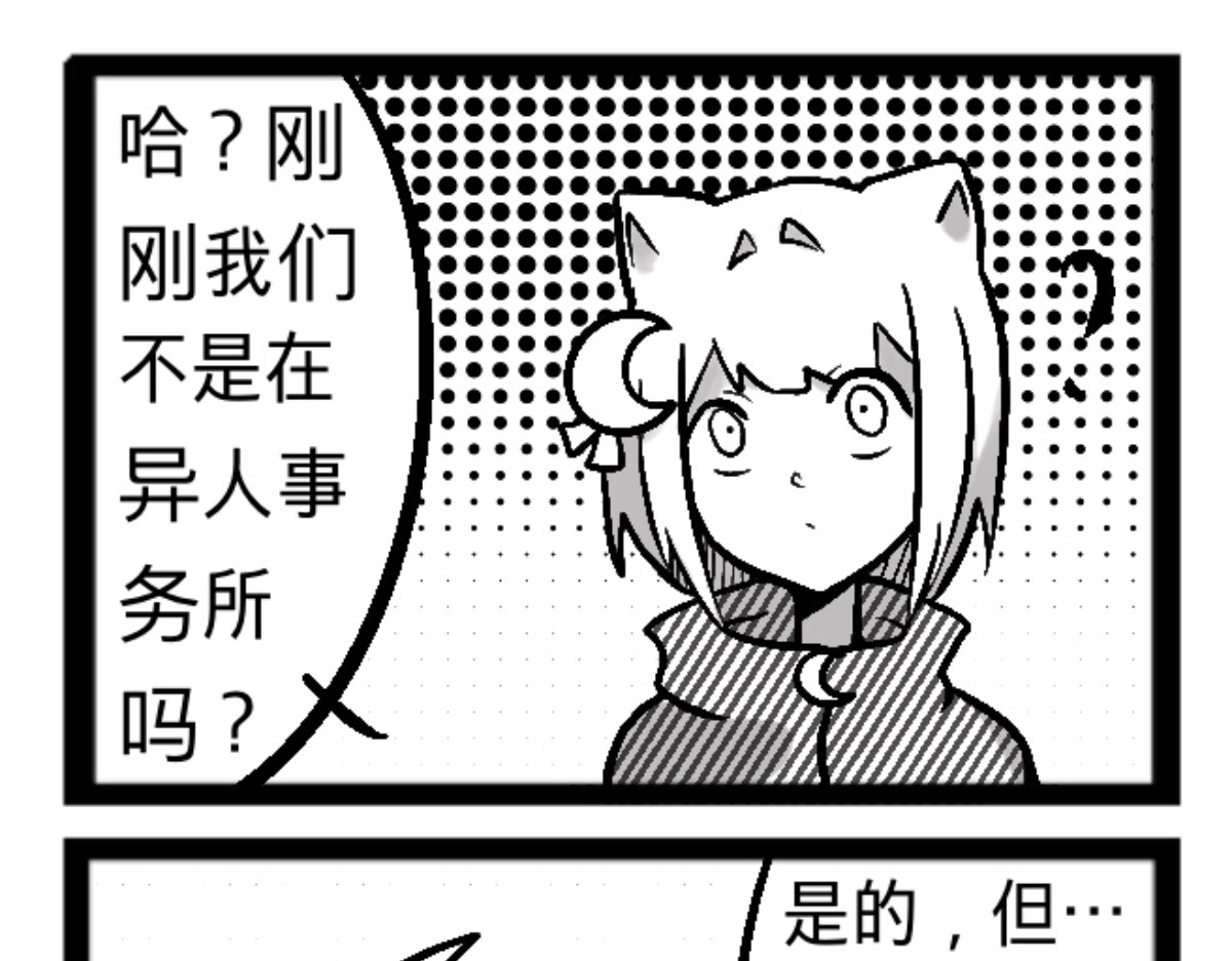 异人录 3 人多的场合不要大喊大叫 第18页