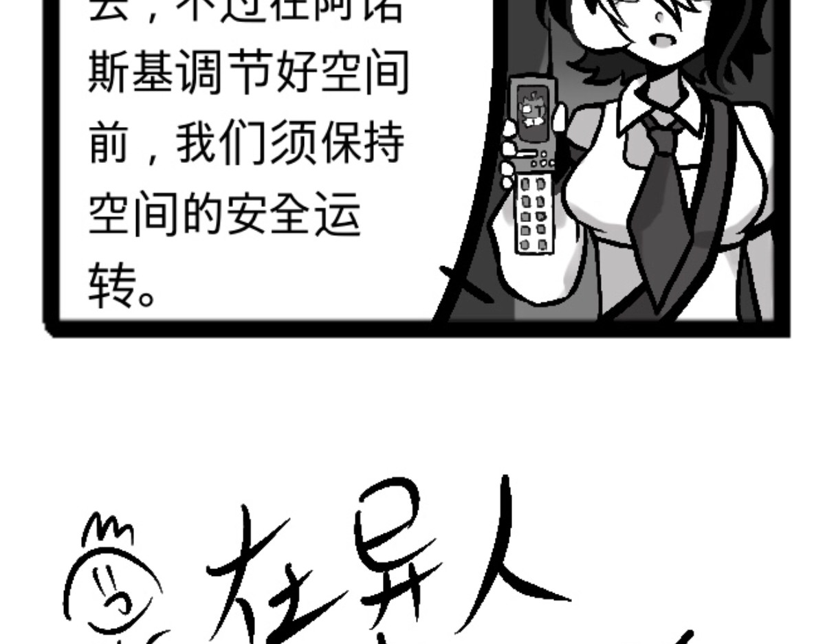 异人录 3 人多的场合不要大喊大叫 第21页