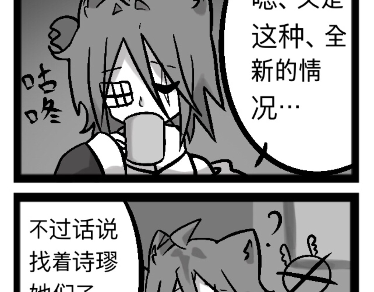 异人录 3 人多的场合不要大喊大叫 第29页