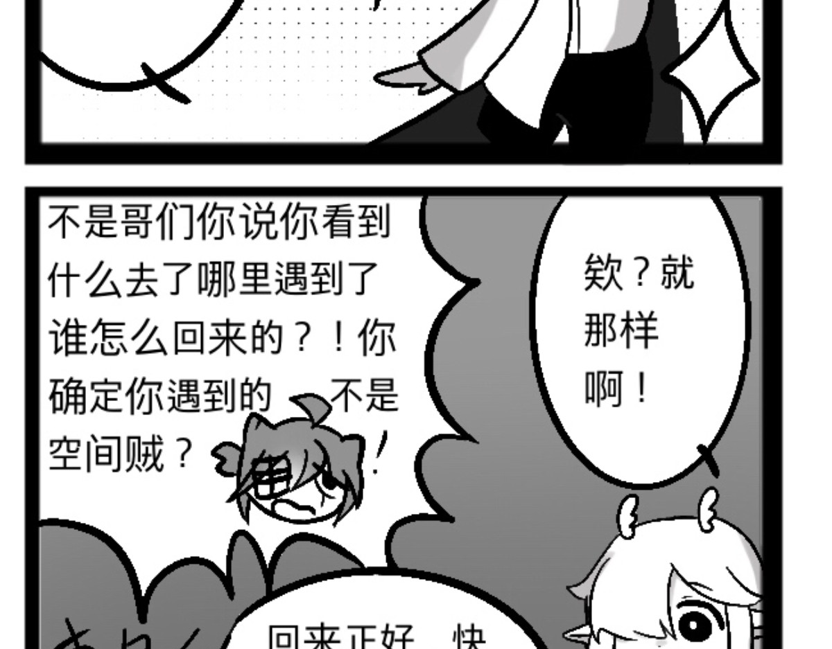 异人录 3 人多的场合不要大喊大叫 第54页
