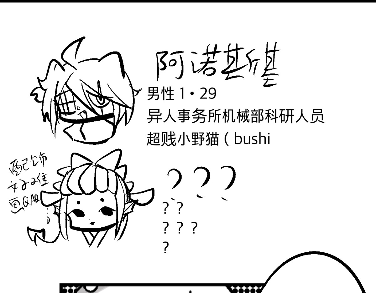 异人录 3 人多的场合不要大喊大叫 第57页