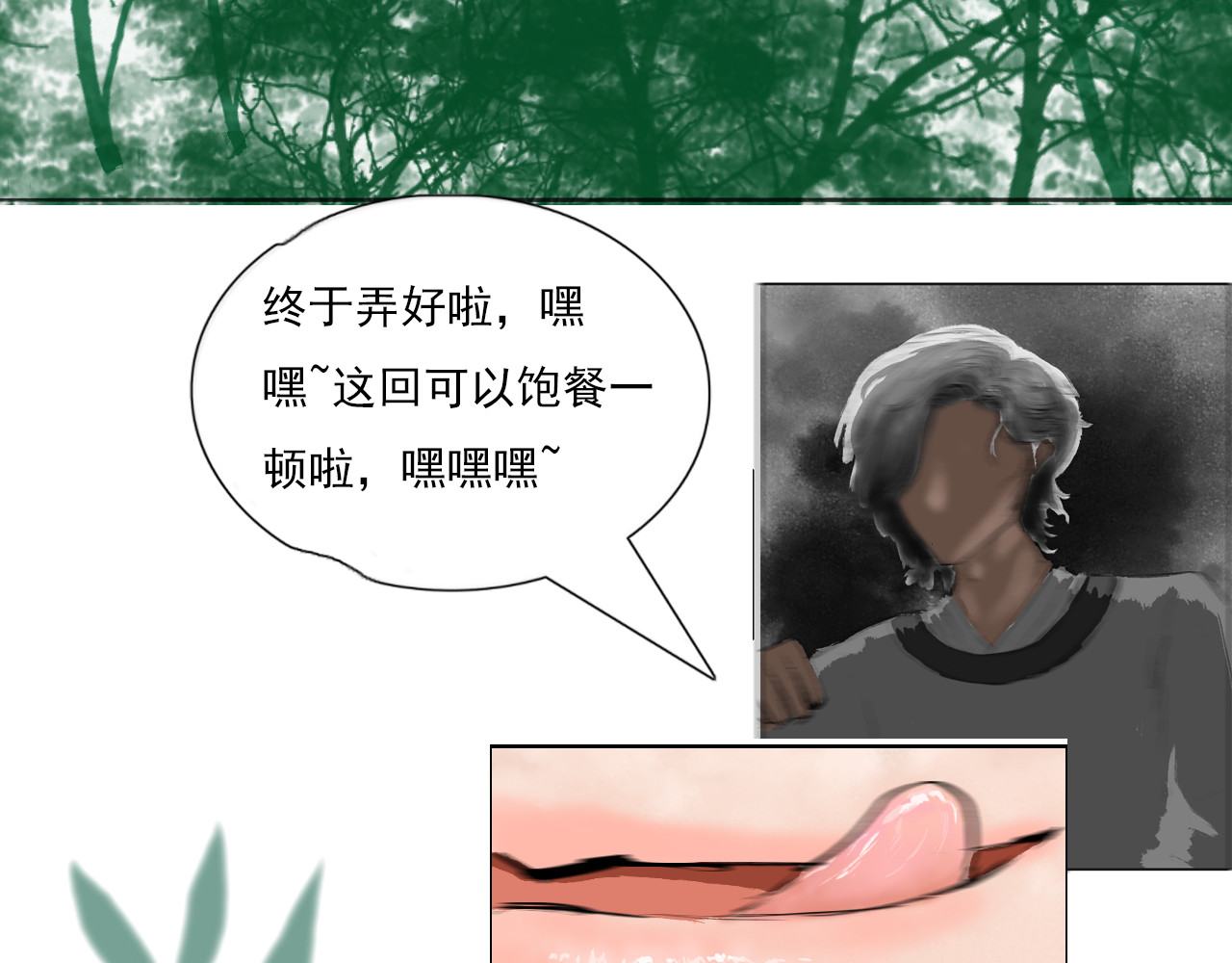 凌云梦 下山 第28页