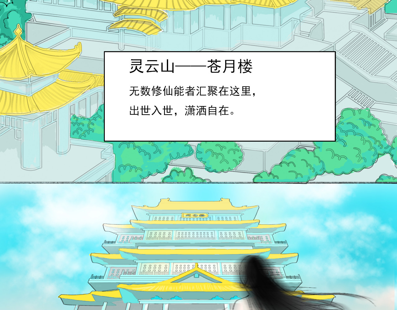 凌云梦 下山 第6页