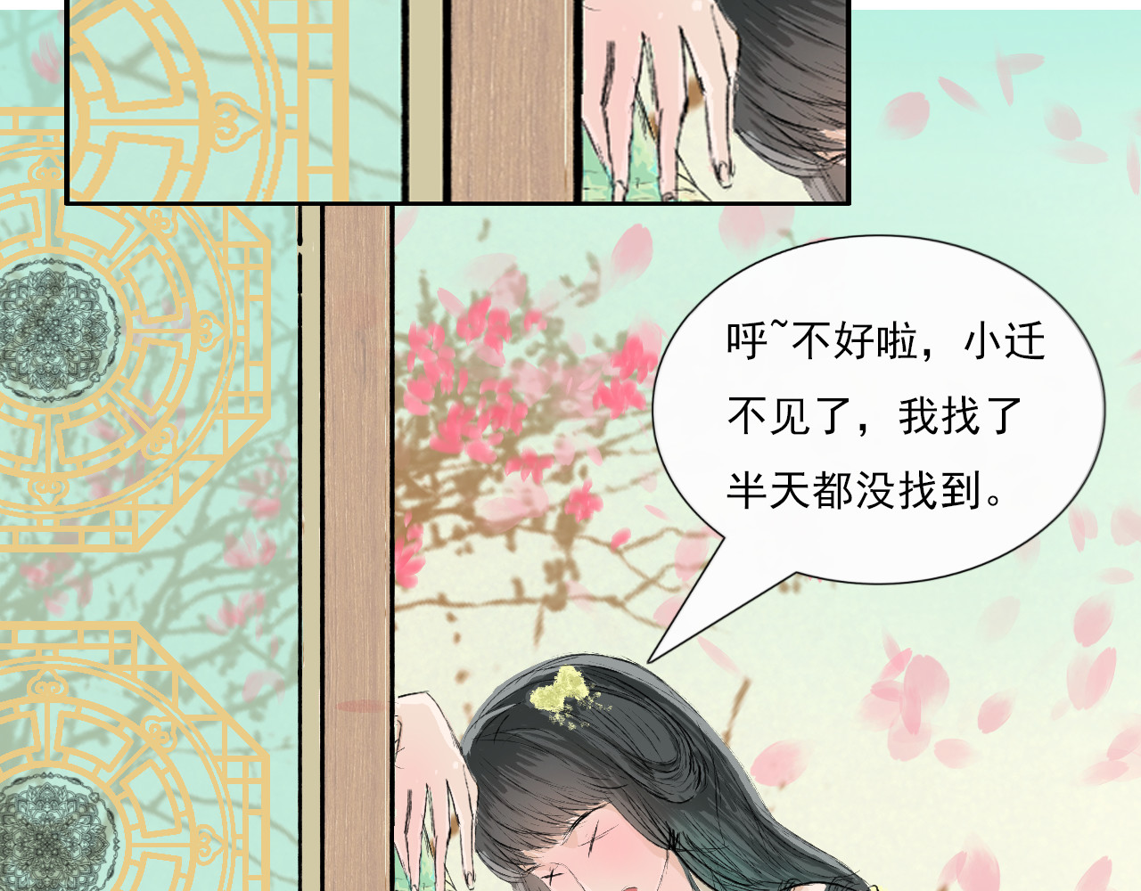 凌云梦 下山 第10页